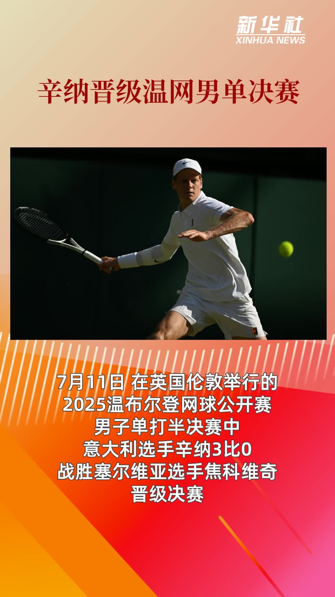 ATP总决赛轻取戴维斯杯，辛纳点燃赛场的简单介绍